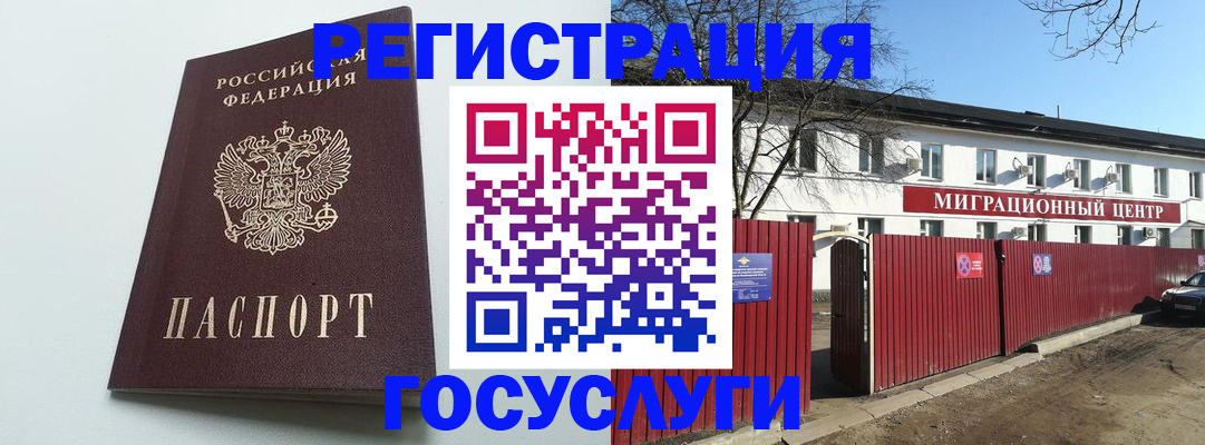 прописка для работы в Осташкове